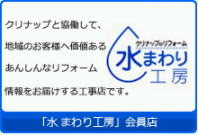 水まわり工房